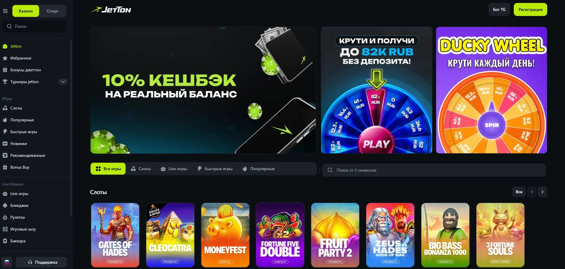 JetTon казино: официальный сайт, слоты и вход в Telegram
